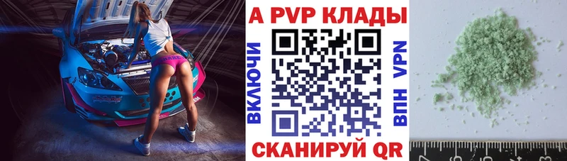 Альфа ПВП кристаллы  купить наркотик  маркетплейс официальный сайт  Юрга 
