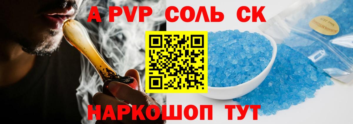 А ПВП Crystall Юрга