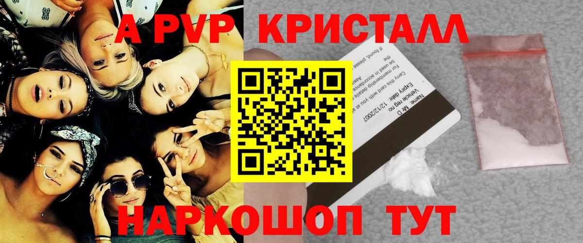 Alfa_PVP кристаллы  Вход с VPN  APVP Crystall  Юрга 