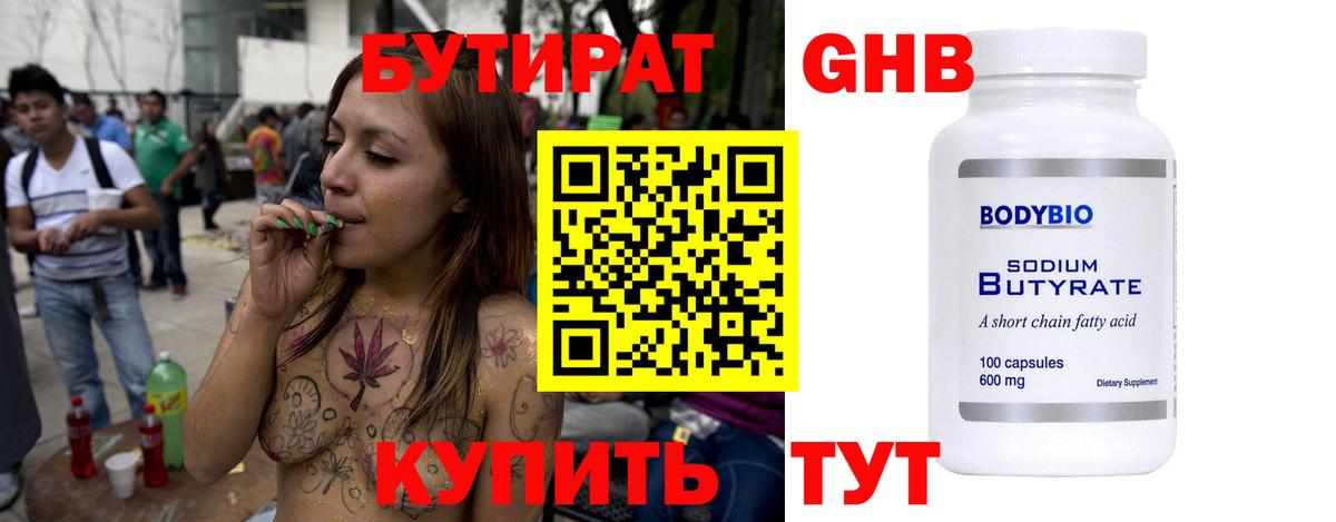 Бутират 1.4BDO Юрга
