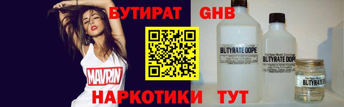 Бутират  Вход с VPN  Юрга  БУТИРАТ оксана 