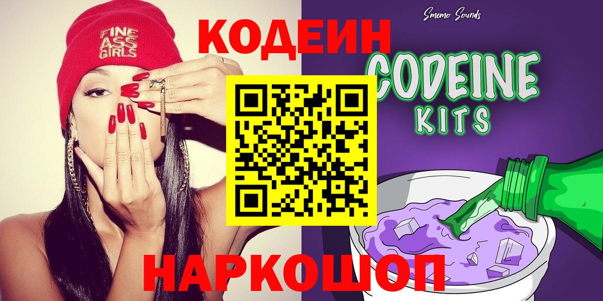 Codein Purple Drank Юрга