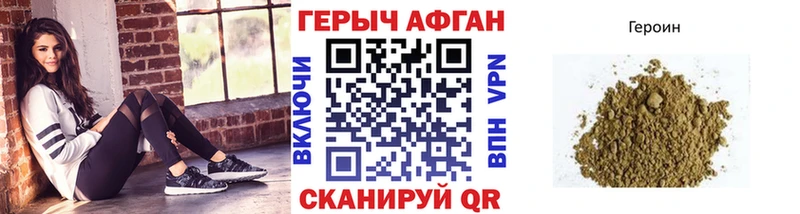 Героин Афган  Юрга 