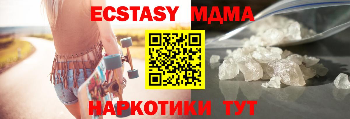 МДМА кристаллы  Вход с VPN  МДМА Molly  Юрга 