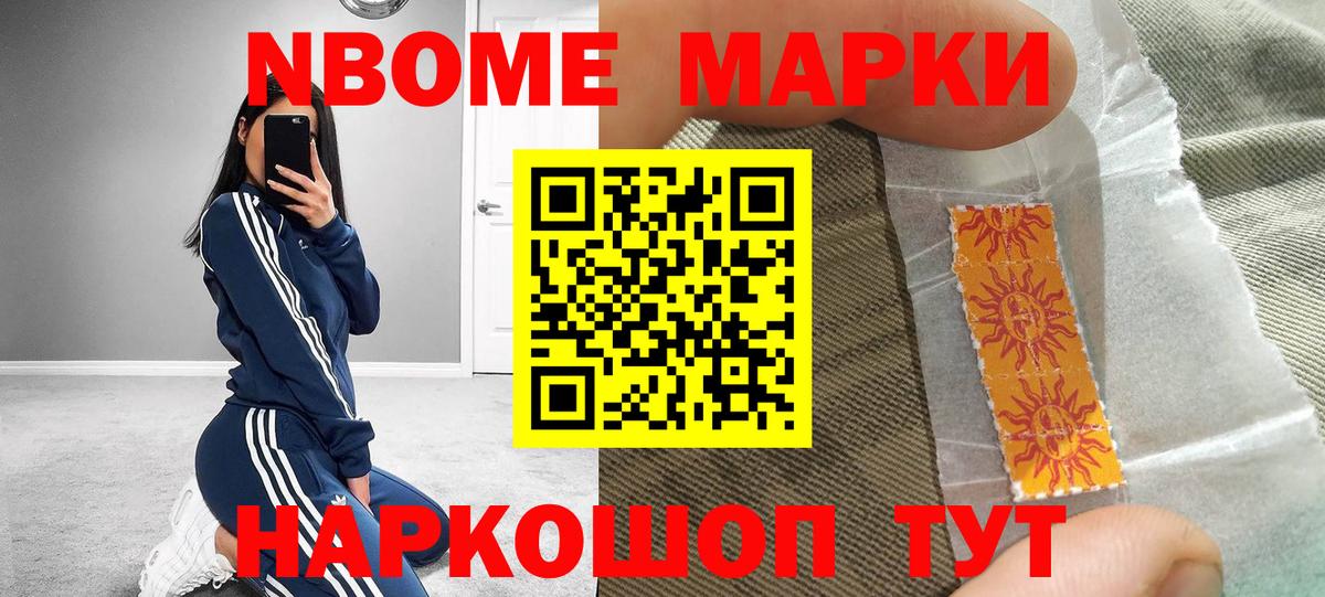 Марки 25I-NBOMe 1,8мг Юрга